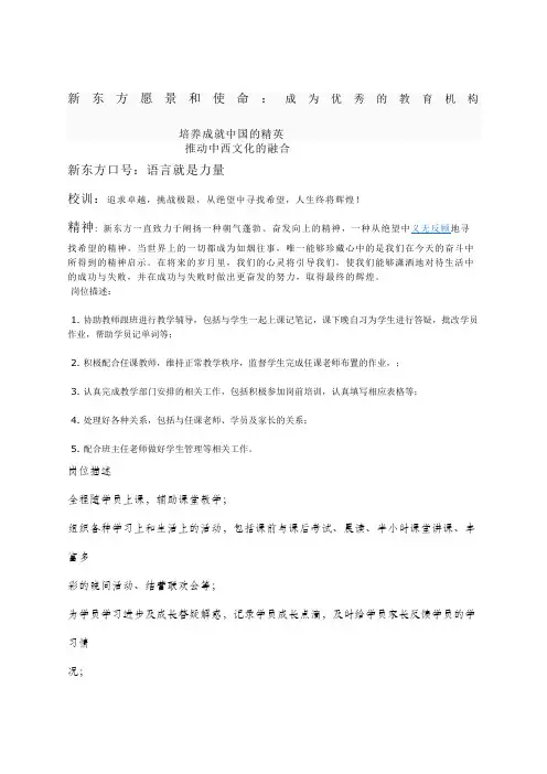新东方助教面试