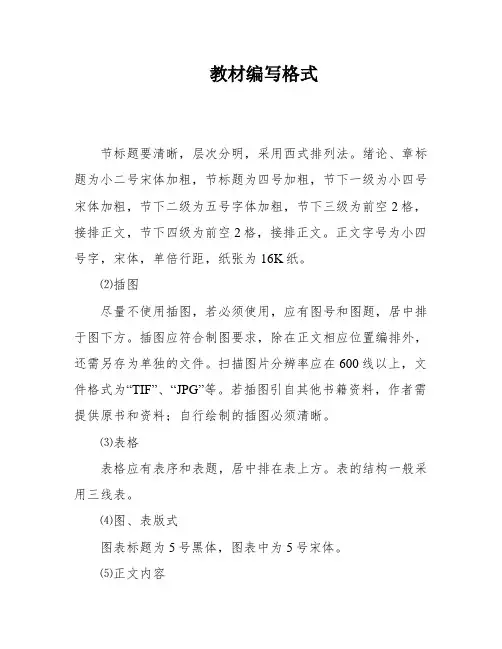 教材编写格式