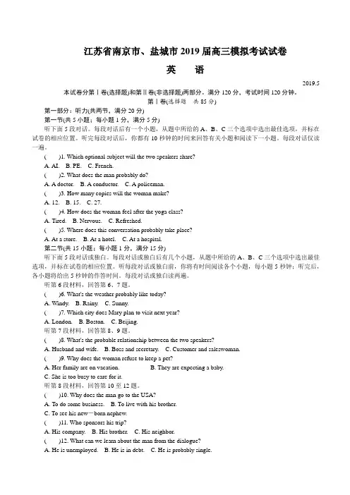 江苏省南京市、盐城市2019届高三第二次调研考试英语附答案