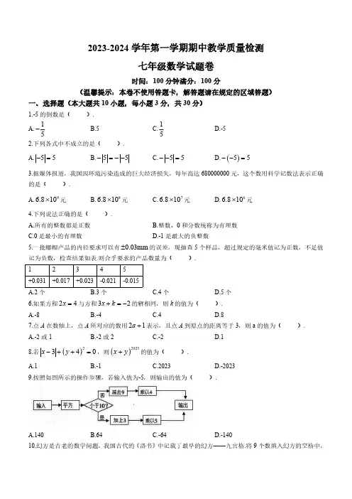 【七上HK数学】安徽省合肥市包河区2023-2024学年七年级上学期期中数学试题