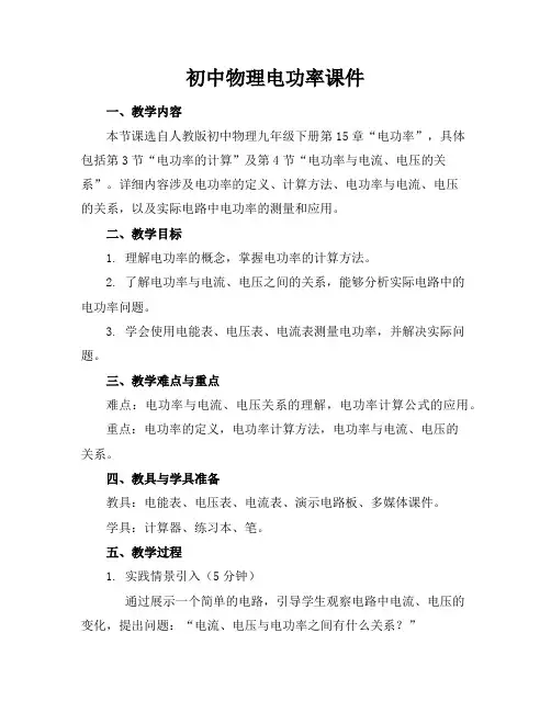 初中物理电功率课件