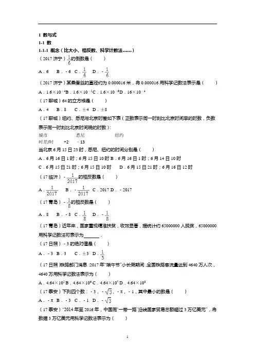 中考数学——数与式+方程与不等式+概率与统计+三视图+尺规作图