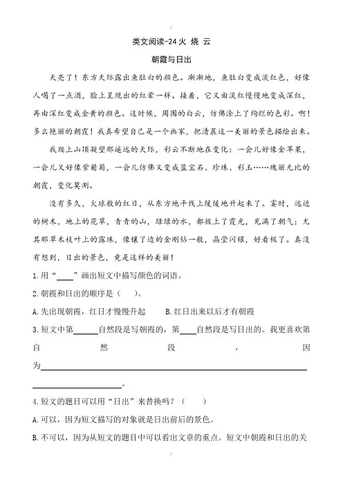 部编人教版三年级语文下册课时训练-24火烧云(含答案)(已纠错)