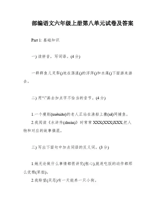 部编语文六年级上册第八单元试卷及答案