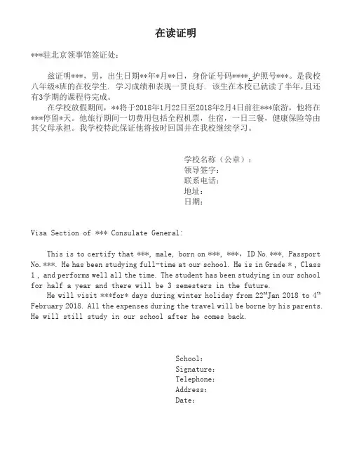 在读证明(中英文)