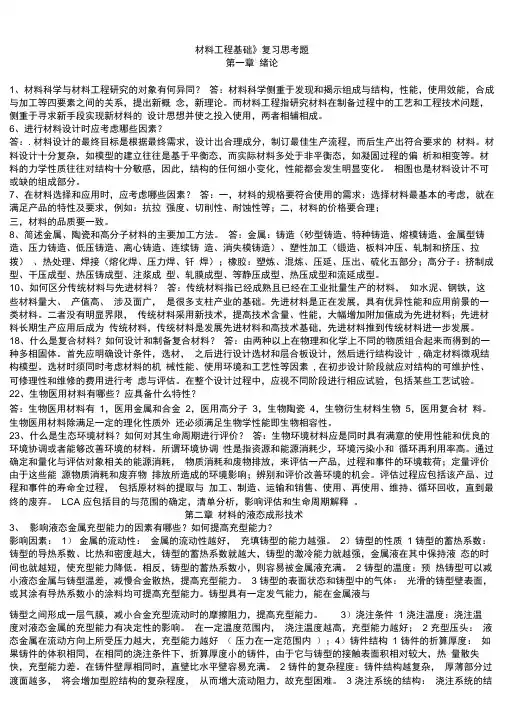 材料工程复习思考题部分答案