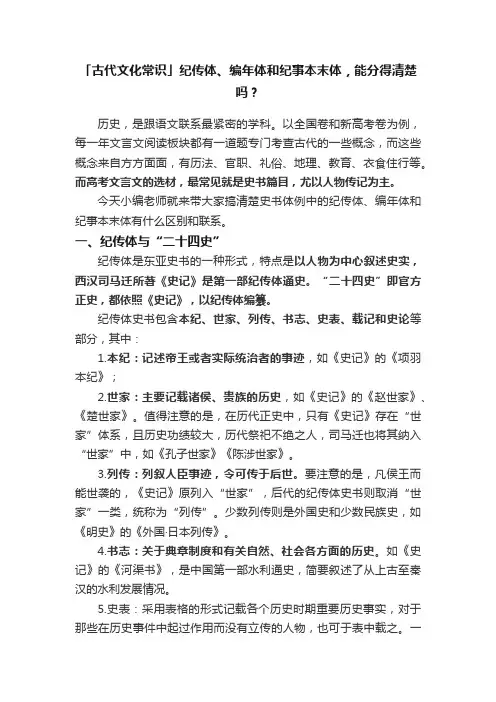 「古代文化常识」纪传体、编年体和纪事本末体，能分得清楚吗？
