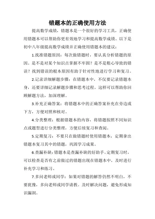 错题本的正确使用方法