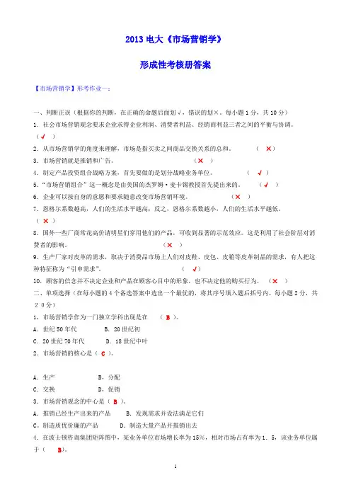 2013中央电大形考试题答案