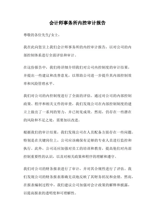 会计师事务所内控审计报告