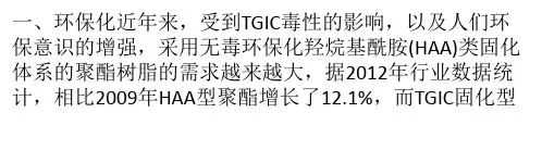中国粉末涂料用聚脂树脂的发展趋势分析