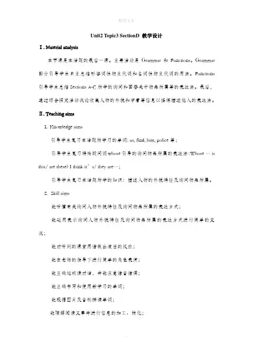 仁爱版英语七年级上册 Unit2  Topic3  SectionD  教学设计