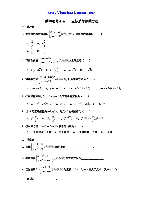 数学选修4-4 坐标系与参数方程测试题(含答案)
