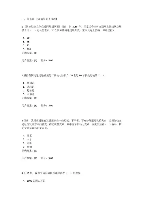 绘就交通宏伟蓝图 加快构建综合运输体系——《国家综合立体交通网规划纲要》解读