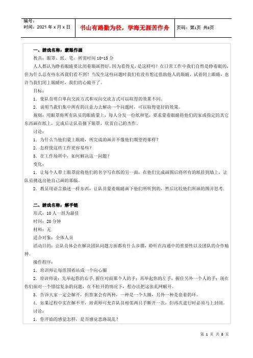 培训开场破冰的游戏