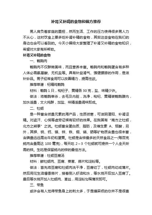 补肾又补精的食物和偏方推荐