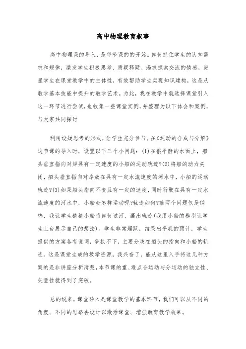 高中物理教育叙事（2篇）