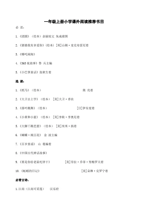 盐城市小学生年级课外阅读书目