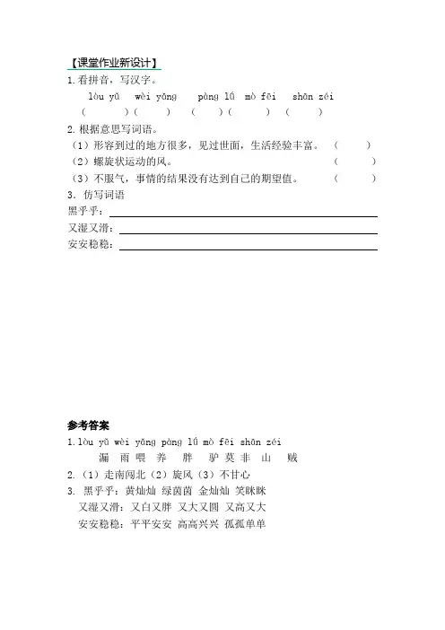 部编版三年级语文下册同步训练、课时作业附答案27 漏