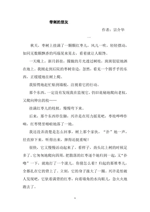 (完整word)三年级《带刺的朋友》-原文
