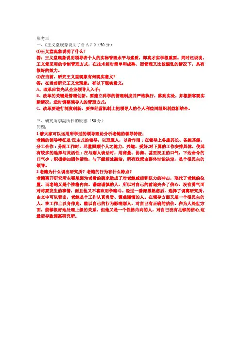2023国开专科《管理心理学》形考任务三