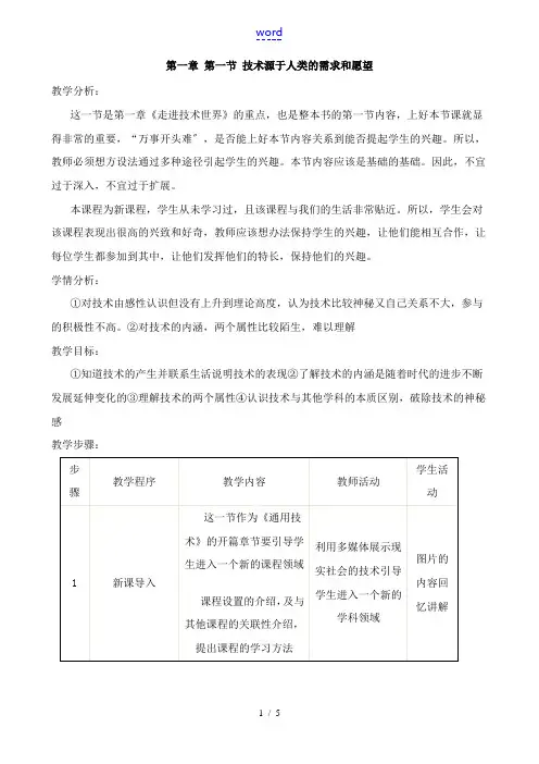 通用技术技术源于人类的需求和愿望 教案(通用技术)