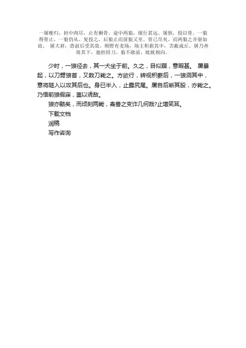 七年级下册语文《狼》原文