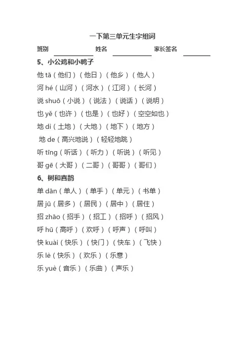 2017一下三单元语文生字组词