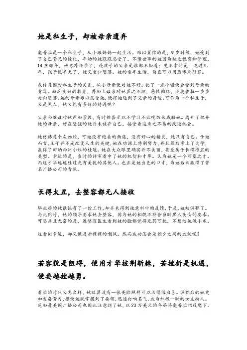 奥普拉·温弗瑞  讲稿