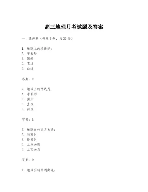 高三地理月考试题及答案
