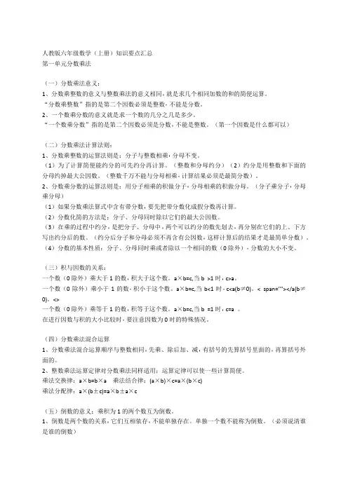人教版六年级数学(上册)知识要点汇总
