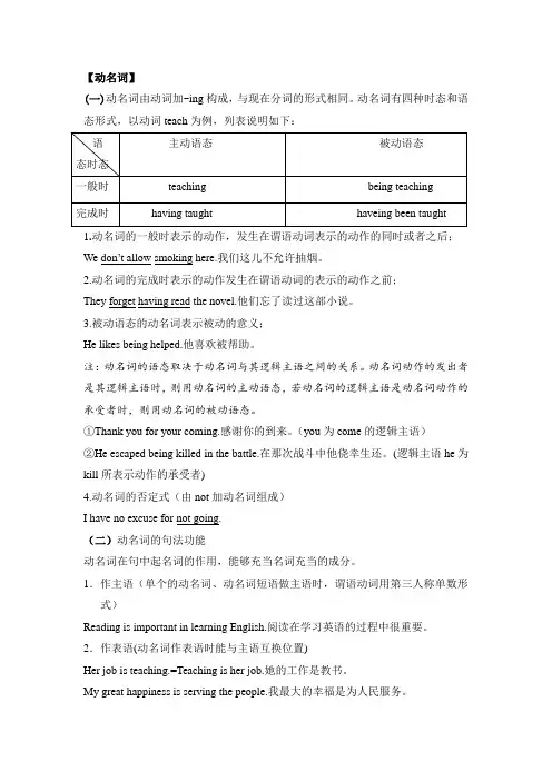 动名词
