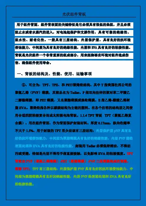 光伏组件背板