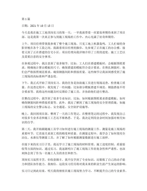 工程施工顶岗实习日记(3篇)