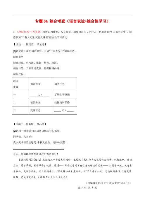专题04 综合考查(语言表达+综合性学习)-2022年中考语文真题分项汇编 (第1期)(原卷版)