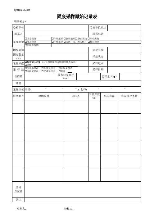 41固废采样原始记录