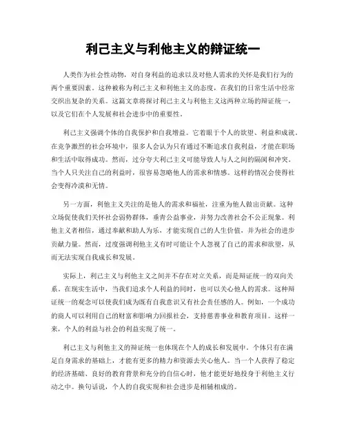 利己主义与利他主义的辩证统一
