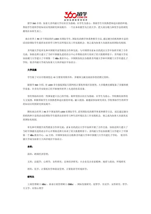 立思辰互联网留学：加拿大圣玛丽大学学校专业推荐