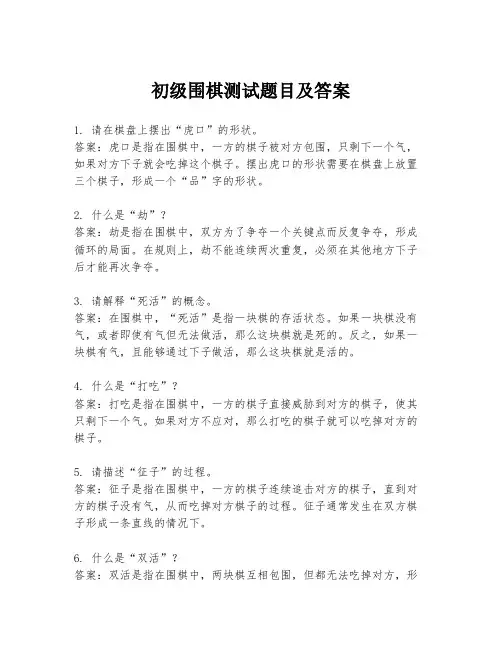 初级围棋测试题目及答案