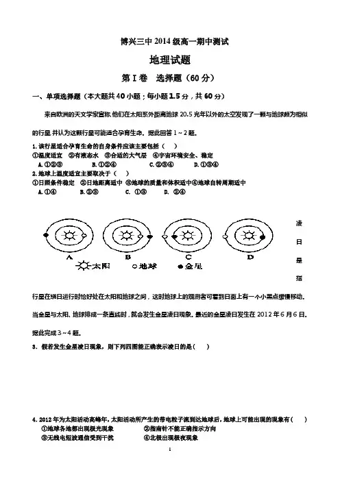 2014博兴三中高一地理必修一期中测试