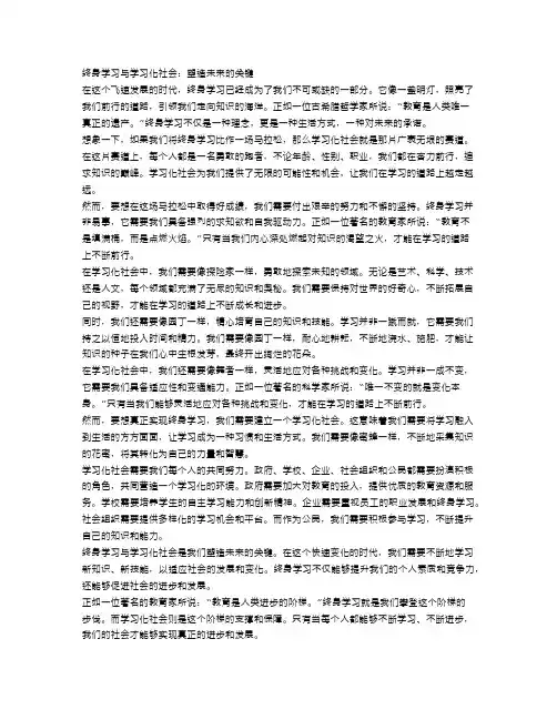 终身学习与学习化社会