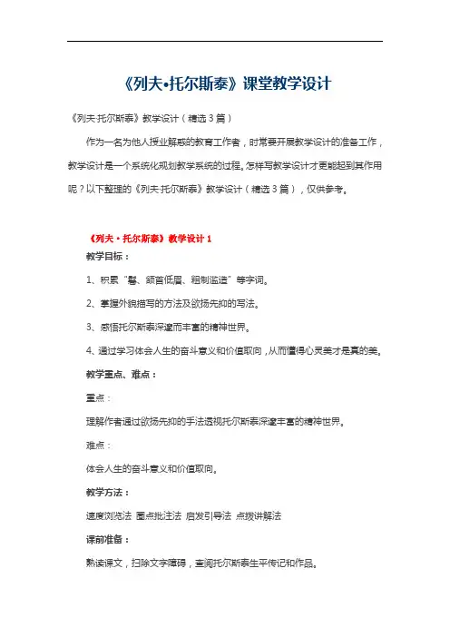 《列夫·托尔斯泰》课堂教学设计