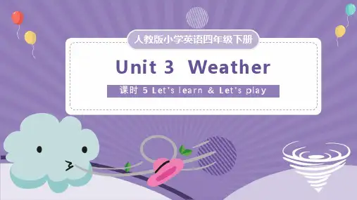 人教版小学英语四下第三单元《Weather》第5课时教学课件全文