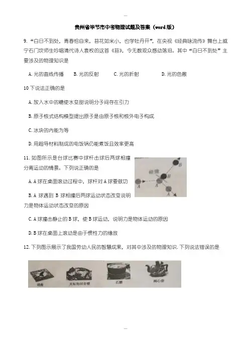 精选贵州省毕节市中考理综(物理部分)试题(有详细答案)(word版)