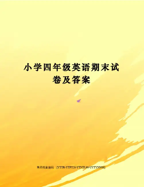 小学四年级英语期末试卷及答案 3