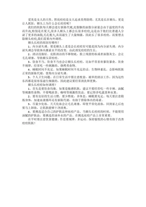 额头上长痘痘的原因和调理方法
