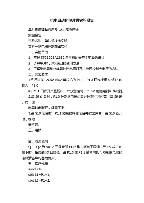 杭电自动化单片机实验报告