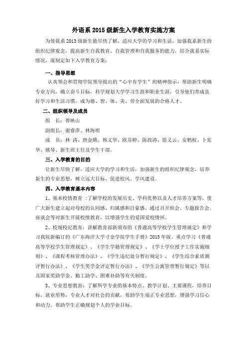外语系2015级新生入学教育方案
