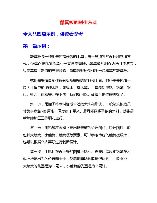 簸箕板的制作方法