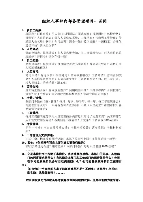 人事行政部100问